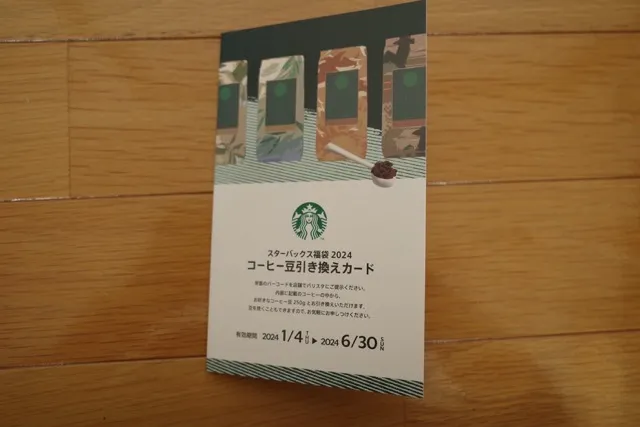 スタバ福袋2024の中身